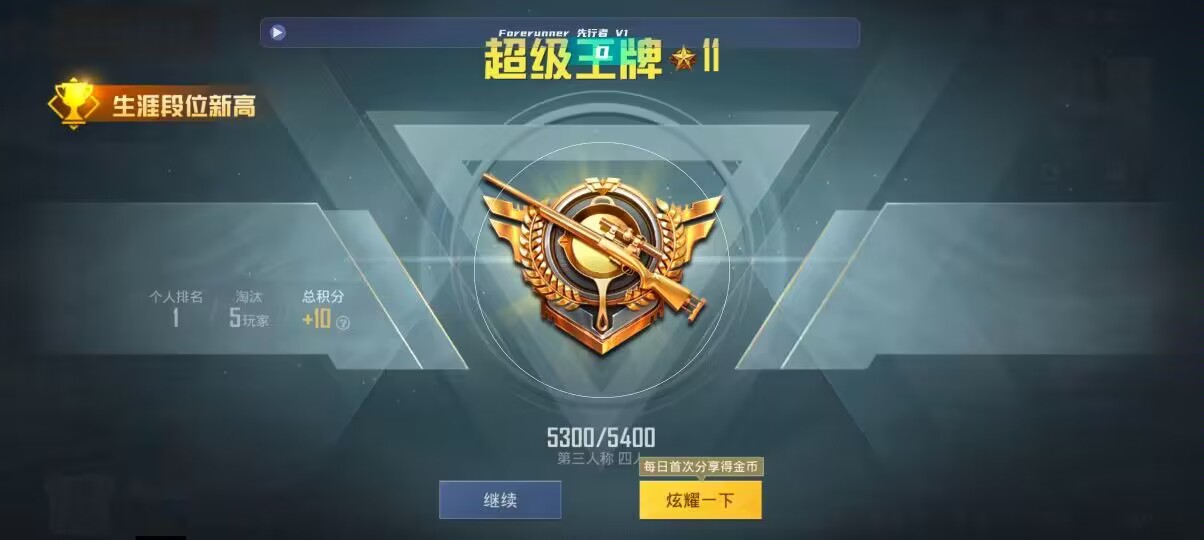 和平精英先行者透视直装 - 萤火突击怎么赚钱辅助预览图